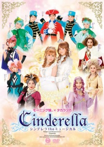 Cinderella The Musical (シンデレラ The ミュージカル)  Photo
