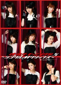 Eizou The Morning Musume 5 ~Single M Clips~ (映像ザ・モーニングﾞ娘。5 ~シングルMクリップス~)  Photo