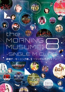 Eizou The Morning Musume 8 ~Single M Clips~ (映像ザ・モーニング娘。8～シングルMクリップス～)  Photo