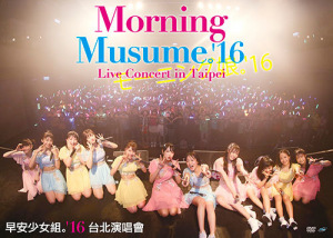Morning Musume。'16 Live Concert in Taipei  Photo