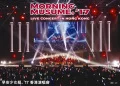 Morning Musume。'17 Live Concert in Hong Kong (2DVD) Cover