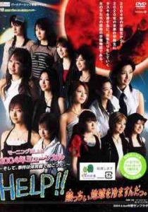Morning Musume 2004 Musical - Soshite, Jiken wa Taiikukan de Okotta - Help! Acchii Chikyu wo Samasunda  (モーニング娘。主演 2004年ミュージカル～そして、事件は体育館で起こった。～ HELP!! 熱っちぃ地球を冷ますんだっ)  Photo
