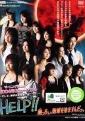 Morning Musume 2004 Musical - Soshite, Jiken wa Taiikukan de Okotta - Help! Acchii Chikyu wo Samasunda  (モーニング娘。主演 2004年ミュージカル～そして、事件は体育館で起こった。～ HELP!! 熱っちぃ地球を冷ますんだっ) Cover