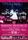 Morning Musume.' 23 Concert Tour Aki &quot;Neverending Shine Show ~ Seiiki~&quot; Fukumura Mizuki Sotsugyo Special (モーニング娘。'23 コンサートツアー秋「Neverending Shine Show ～聖域～」譜久村聖 卒業スペシャル) Cover
