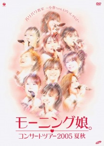 Morning Musume Concert Tour 2005 Natsu Aki "Baribari Kyoushitsu ~Koharu-chan Irasshai!~" (モーニング娘。コンサートツアー2005 夏秋 『バリバリ教室 ~小春ちゃんいらっしゃい!~』)  Photo