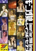 Morning Musume Concert Tour 2006 Haru ~Rainbow Seven~ (モーニング娘。コンサートツアー2006春 ~レインボーセブン~) Cover