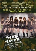 Morning Musume Concert Tour 2010 Aki ~Rival Survival~ (モーニング娘。コンサートツアー2010秋～ライバルサバイバル～)  (2DVD Fanclub Edition) Cover