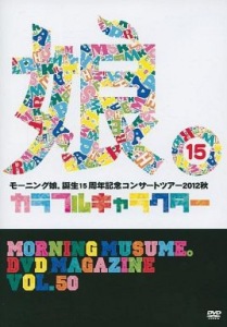 MORNING MUSUME. DVD Magazine Vol.50  Photo