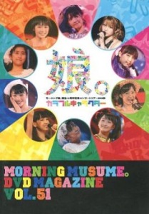 MORNING MUSUME. DVD Magazine Vol.51  Photo