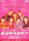 Morning Musume in Pinch Runner (モーニング娘。in ピンチランナー) Cover