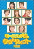 Morning Musume Kyou no Tamegoto (モ－ニング娘。今日のタメゴト) Cover