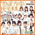 Single V: Ganbacchae! (がんばっちゃえ!) / HEY! Mirai (HEY!未来) Cover