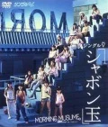 Single V:         Shabondama (シャボン玉) Cover