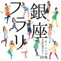 Furari Ginza (フラリ銀座) / Jiyuu na Kuni Dakara (自由な国だから) (CD+DVD A) Cover
