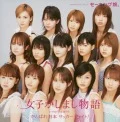Joshi Kashimashi Monogatari (女子かしまし物語) (Regular Edition) Cover