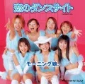 Koi no Dance Site (恋のダンスサイト) (Vinyl) Cover