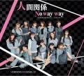 KOKORO & KARADA  / LOVEpedia (LOVEペディア) / Ningen Kankei No way way (人間関係No way way) (CD C) Cover