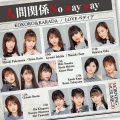 KOKORO & KARADA  / LOVEpedia (LOVEペディア) / Ningen Kankei No way way (人間関係No way way) (CD+DVD C) Cover