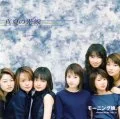 Manatsu no Kousen (真夏の光線) (12cm CD) Cover