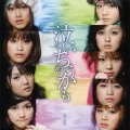 Naichau Kamo (泣いちゃうかも) (CD+DVD A) Cover