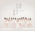 Ultimo singolo di Morning Musume '24: Nandaka Sentimental na Toki no Uta (なんだかセンチメンタルな時の歌) / SaiKIYOU (最KIYOU)