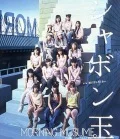 Shabondama (シャボン玉) (Regular Edition) Cover