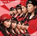 Wagamama Ki no Mama Ai no Joke  (わがまま 気のまま 愛のジョーク) / Ai no Gundan (愛の軍団) (CD+DVD B) Cover