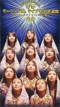 Morning Musume First Live at Budokan ~Dancing Love Site 2000 Haru~ (モーニング娘。ライブ 初の武道館 ～ダンシング ラブ サイト 2000 春～) Cover