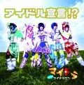 Idol Sengen!? (アイドル宣言!?) (CD+DVD A) Cover