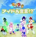 Idol Sengen!? (アイドル宣言!?) (CD+DVD B) Cover