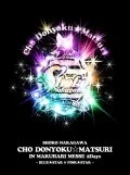 Nakagawa Shoko Cho Donyoku☆Matsuri IN Makuhari Messe 2 Days ～ BLUE★STAR & PINK★STAR ～ (中川翔子 超貪欲☆まつり IN 幕張メッセ 2Days ～BLUE★STAR & PINK★STAR～) (Limited Edition) Cover