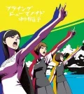  Flying Humanoid (フライングヒューマノイド) / Sen no Kotoba to Futari no Himitsu (千の言葉と二人の秘密) (CD Seikimatsu Edition) Cover