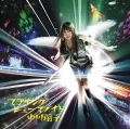  Flying Humanoid (フライングヒューマノイド) / Sen no Kotoba to Futari no Himitsu (千の言葉と二人の秘密) (CD) Cover