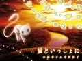 Kaze to Issho ni (風といっしょに) (CD+DVD+GOODS) Cover