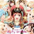 Kirakira-go-round (キラキラ-go-round ) (angela Presents Shoko Nakagawa) Cover