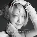 Ashita Sekai ga Owaru Nara (明日世界が終わるなら) (CD+DVD) Cover