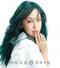 Koi wo Suru (恋をする) (CD) Cover