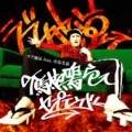 Love Chiryo feat. Mika Nakashima - Geta wo Narashite September  (下駄を鳴らしてセプテンバー) (Digital) Cover