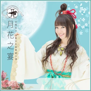 Mizuki Nana Izumo Taisya Gohouno Kouen ~Tsukihana no Utage~  Photo