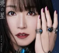 Ultimo singolo di Nana Mizuki: Akatsuki no Hoshi (暁の星)
