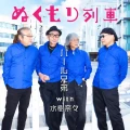 Pearl Brothers - Nukumori Ressha (ぬくもり列車) with Nana Mizuki