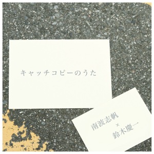 Catch Copy no Uta  (キャッチコピーのうた) (Nanba Shiho x Suzuki Keiichi)  Photo