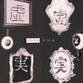 Kyokyojitsujitsu (虚虚実実)  Cover