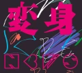 Henshin (変身) Cover