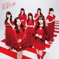 Kibou Ressha (希望列車) Cover