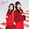 Kibou Ressha (希望列車) Cover