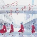 Seishun Dokei (青春時計) (CD+DVD A) Cover