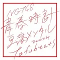 Seishun Dokei (青春時計) (Digital Tofu Mental Remix by tofubeats) Cover