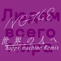 Sekai no Hito e (世界の人へ) (Digital Remix) Cover