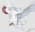 Yuuki mo Ai mo Nai Nante (勇気も愛もないなんて) (CD+DVD) Cover